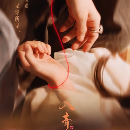 Love in the Clouds (2025)