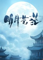 The Boundless Bright Moon