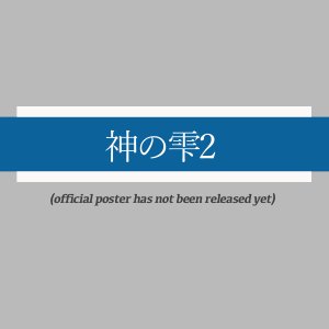 Drops of God Season 2 (2026)