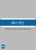 Drops of God Season 2 Japanese Drama(2026) photo