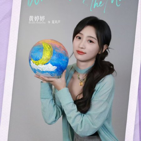 When I Meet the Moon (2026)