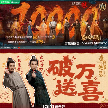 Strange Tales of Tang Dynasty 3: To Changan (2025)