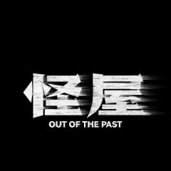 Out of the Past Chinese Movie(0000) photo