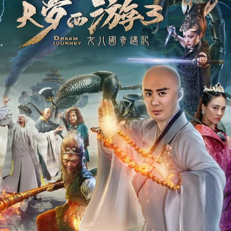 Dream Journey 3 (2017)