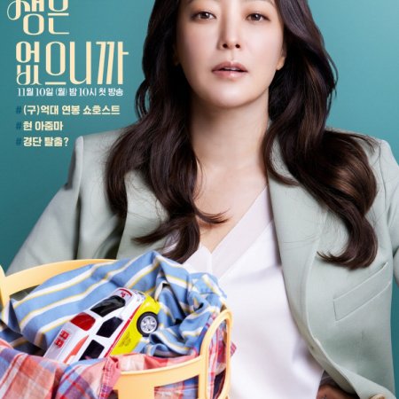 Don't Call Me Ma'am (2025)