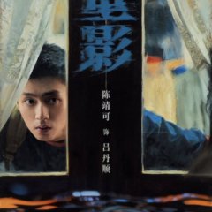 Persona Chinese Drama photo