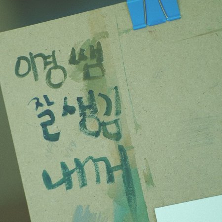 Walking on Thin Ice (2025)