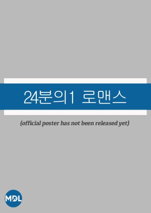 One Twenty-Fourth Romance (0000) poster