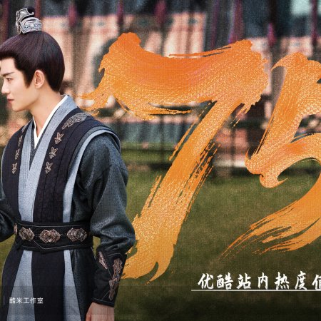 Love and Crown (2025)