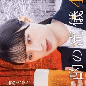 Banshaku no Ryugi Season 4: Aki Fuyu Hen (2025)