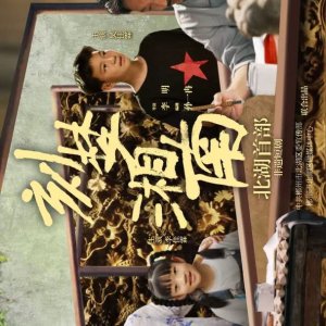 Ke Meng Xiang Nan ()