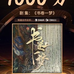 A Dream within a Dream Chinese Drama photo