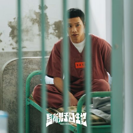 Oops! I'm in Jail (2025)