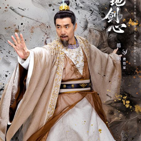 Sword and Beloved (2025)