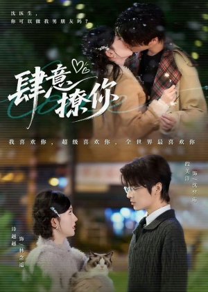 Si Yi Liao Ni (2025) poster