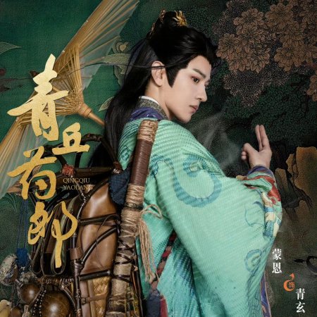 Meng En