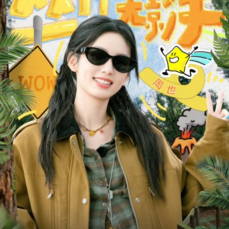 Wow the World Season 2 (2026)