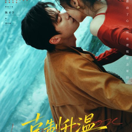 Burning Rose (2026)