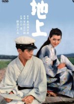On This Earth Japanese Movie(1957) photo