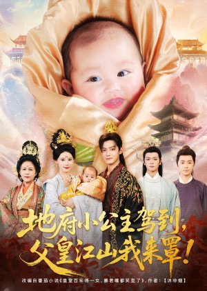 Di Fu Xiao Gong Zhu Jia Dao, Fu Huang Jiang Shan Wo Lai Zhao (2025) poster