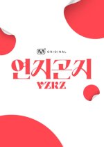 Yeonjigonji: YZKZ Korean TV Program(2026) photo