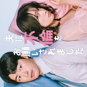 Otto ni Furin wo Onegai Saremashita (2026)