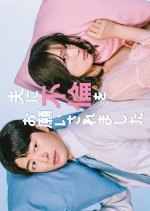 Otto ni Furin wo Onegai Saremashita Japanese Drama(2026) photo