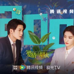 Love Has Fireworks Chinese Drama photo