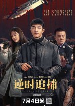 Reverse Chase Chinese Drama(2026) photo