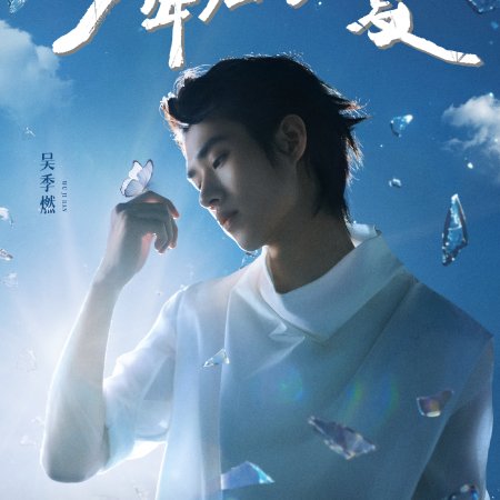 Youth Eternal Summer (2026)