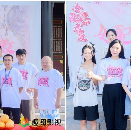 Nv Pei Ta Yi Xin Qiu Bai ()