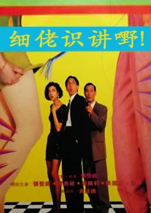 Talk to Me, Dicky (1992) poster