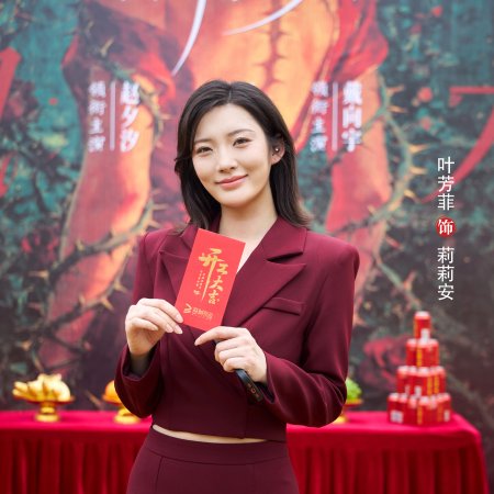 Zhi Ming Nv Ren ()