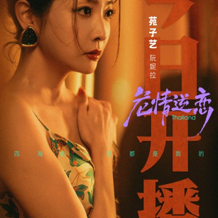 Fatal Desire (2026)