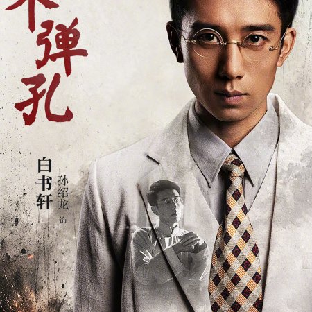 Nine Bullet Holes (2026)