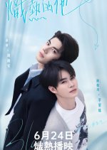 Blazing Him Chinese Drama(2026) photo
