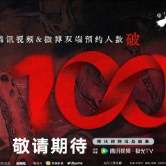 The Infinite 10 Days Chinese Drama photo