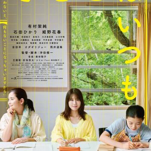 Satoko Always (2026)