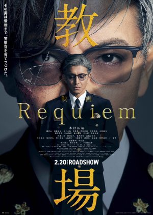 Kyojo: Requiem (2026) poster