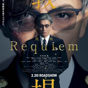 Kyojo: Requiem (2026)