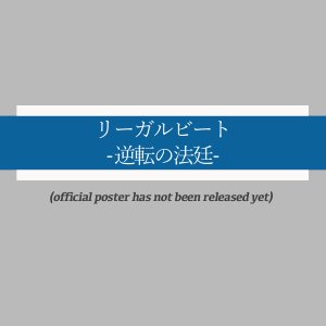 Legal Beat: Gyakuten no Hotei (2026)