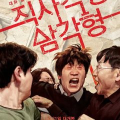 Rectangle, Triangle Korean Movie(2025) photo