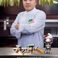 Genius Chef Chinese TV Program(2026) photo