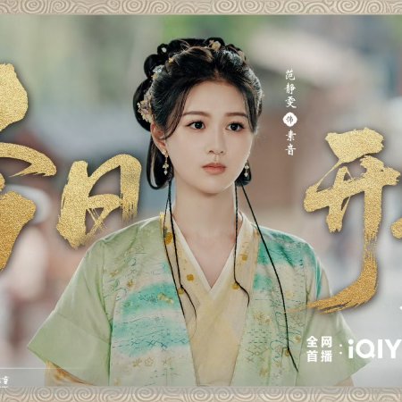 The Legend of Rosy Clouds (2026)