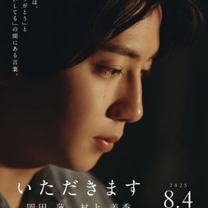 Itadakimasu (2025)