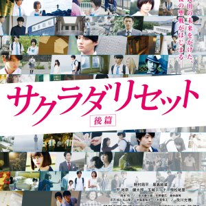 Sagrada Reset: Part 2 (2017)
