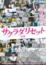 Sakurada Reset: Part 2 Japanese Movie(2017) photo