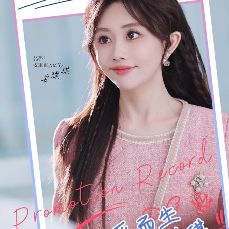 Xiang Yang Er Sheng De An Qi Qi (2025)