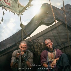 Peng Hu Hai Zhan Chinese Movie(2026) photo