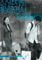 Like You Know It All Korean Movie photo